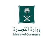«التجارة» تشهِّر بمنشأة عطارة باعت مستحضرات تجميل منتهية الصلاحية – أخبار السعودية
