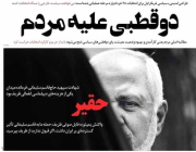 صحف الحرس الثوري تكيل الشتائم لوزير خارجية إيران : حقير وخائن لسليماني