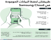 طريقتان لحفظ البيانات الموجودة في Samsung Cloud