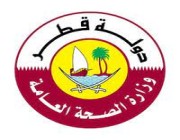 قطر تتخذ قرارا بالحجر الصحي  للقادمين من هذه الدول