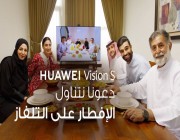 مع الجيل التالي من تلفزيون هواوي HUAWEI Vision S.. تناول الإفطار مع عائلتك حتى لو «عن بُعد» – أخبار السعودية
