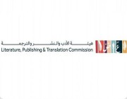 هيئة الأدب والنشر والترجمة تطلق مبادرة “المرصد العربي للترجمة”