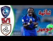 أهداف مباراة (الشباب 1 – 5 الهلال) بالجولة 26 من الدوري