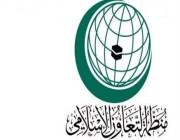صدور البيان الختامي للاجتماع الطارئ للمندوبين الدائمين لدول منظمة التعاون الإسلامي حول الاعتداءات الإسرائيلية في الأرض الفلسطي