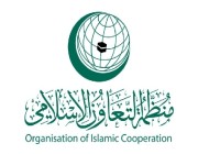 “التعاون الإسلامي” تدين الهجوم العدائي الإرهابي بزورق مفخخ في جنوب البحر الأحمر