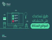 “البنوك السعودية” توضح طرقًا تساعد على اكتشاف المواقع المحتالة