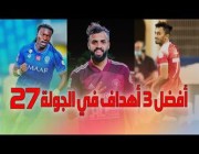 أفضل 3 أهداف في الجولة 27 من دوري كأس الأمير محمد بن سلمان للمحترفين