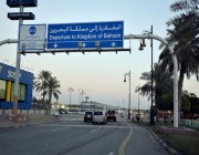 البحرينيون يستقبلون السعوديين بحملة “ولهنا عليكم” من الجسر إلى المنامة