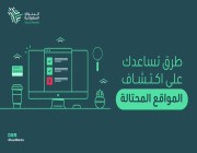 “البنوك السعودية” تبين طرق اكتشاف المواقع المحتالة
