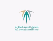 اللائحة التنفيذية الجديدة لنظام صندوق التنمية العقارية تعليق أو إيقاف الدعم لمستفيدي الصندوق العقاري في 5 حالات