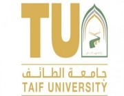 جامعة الطائف تحدد مواعيد استقبال طلبات القبول للعام 1443هـ