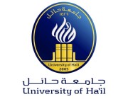 جامعة حائل تعلن آلية وضوابط الدراسة في الفصل الصيفي للعام الجامعي 1442هـ
