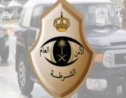 شرطة الرياض : القبض على مواطنين أحدهما سرق مركبة كانت في وضع التشغيل وبداخلها امرأة والآخر شريك له في الجريمة