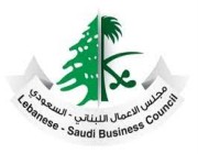 مجلس الأعمال اللبناني – السعودي يستنكر تصريحات وزير الخارجية اللبناني