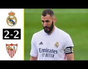 ملخص مباراة وأهداف تعادل ريال مدريد أمام إشبيلية في الدوري الإسباني