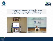 “هدف” يُبرم اتفاقية دعم مكتب التوظيف مع جامعة فهد بن سلطان لتطوير مهارات الخريجين