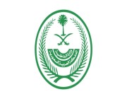وزارة الداخلية: جميع الإجراءات والتدابير تخضع للتقييم المستمر من «وقاية»