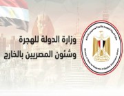 وزارة الهجرة المصرية: إجراءات جديدة للراغبين في السفر للسعودية عبر البحرين