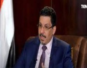 وزير الخارجية اليمني : ارتهان مليشيا الحوثي للأجندة الإيرانية هو المُعرقل الحقيقي أمام جهود السلام