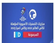 الخميس.. انطلاق مباريات المجموعة الرابعة من التصفيات المشتركة في الرياض