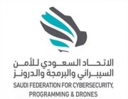 الاتحاد السعودي للأمن السيبراني ينظم فعالية @Hack العالمية للتصدي للمخاطر السيبرانية حول العالم