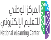 المركز الوطني للتعليم الإلكتروني ينوّه بضرورة إصدار تراخيص التعليم والتدريب الإلكتروني