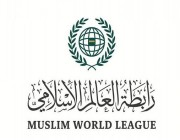 رابطة العالم الإسلامي تؤيد قرار المملكة بشأن ضوابط وآليات حج هذا العام 1442