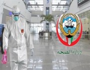 “الصحة الكويتية” تعلن رصد إصابات بالمتحور الهندي من فيروس “كورونا”