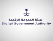 هيئة الحكومة الرقمية تصدر تعميماً بشأن تأسيس المنصّات الجديدة وتطبيقات الهواتف والمواقع الإلكترونية