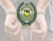 “مكافحة المخدرات” تلقي القبض على مقيم لترويجه الحشيش المخدر في بلقرن