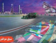 إطلاق مسابقة فنية لتزيين حلبة سباق جائزة السعودية الكبرى لفورمولا 1