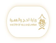 وزارة الحج و العمرة تطلق المسار الإلكتروني لجوازات الحج في هذا الموعد للحجز
