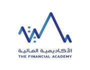 الأكاديمية المالية: إطلاق اختبار الشهادة المهنية للالتزام لشركات التمويل