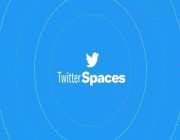 تويتر تسمح لمضيفي Spaces بتنزيل الملفات الصوتية