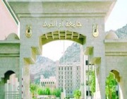 جامعة أم القرى تُطلق برنامج تدريبي لتعليم مهارات اللغة العربية لغير الناطقين بها