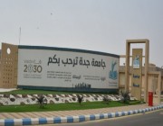 جامعة جدة تعلن عن وظائف أكاديمية لحملة الدكتوراه