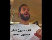 فيديو مؤثر من أحمد الفريدي إلى جماهير الاتحاد