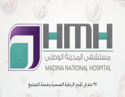 مستشفى المدينة الوطني يعلن فتح باب التقديم على وظائف التمريض
