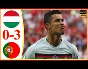ملخص أهداف مباراة (البرتغال 3-0 المجر) بطولة أوروبا