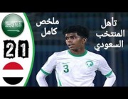 ملخص مباراة وأهداف (السعودية 2 – 1 اليمن) بكأس العرب للشباب