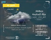 هطول أمطار رعدية على عدد من محافظات مكة المكرمة