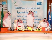 هيئة تقويم التعليم والتدريب توقع 16 عقداً للدراسة التقويمية للاعتماد البرامجي مع جامعة الملك سعود