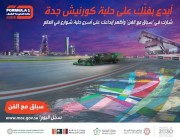 وزارتا الرياضة والثقافة بالتعاون مع (فورمولا 1) تطلقان مسابقة “سباق مع الفن”