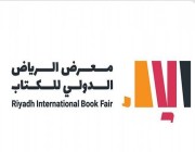 معرض الرياض الدولي للكتاب يعلن عن بدء التسجيل لدور النشر المحلية والدولية في الدورة المقبلة