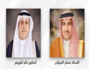 اختيار سعوديين لعضوية المحكمة الدولية للتحكيم التجاري