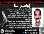 أمريكا تعرض 5 ملايين دولار لمن يدلي بمعلومات عن قيادي مصري في “القاعدة”