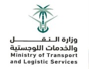 برعاية وزيري النقل والاتصالات.. إطلاق الأكاديمية السعودية اللوجستية