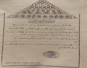دارة الملك عبدالعزيز تنشر وثيقة تاريخية لشهادة الحج قبل أكثر من 100 عام