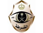 شرطة منطقة الرياض: الإطاحة بمقيمين ومخالف لنظام أمن الحدود يترصدون لعملاء البنوك ويعتدون عليهم ويسلبون ما بحوزتهم من أموال تحت تهديد السلاح الأبيض