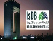 “الخارجية” تعلن عن توفر 12 وظيفة لدى البنك الإسلامي للتنمية ISDB